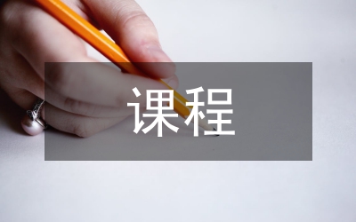 人工智能課程