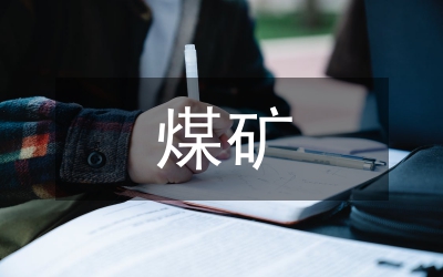 煤礦地質(zhì)測量空間信息系統(tǒng)探討