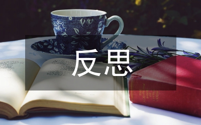 期中試后反思演講