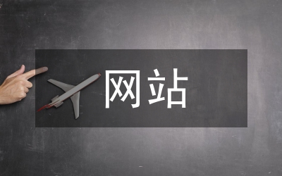 網(wǎng)站元旦賀詞