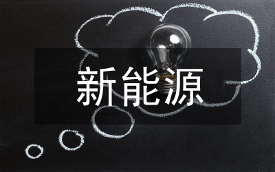 新能源汽車產(chǎn)品力評價體系研究