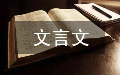 高中語文常見文言文常識