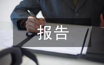 地質(zhì)勘查報(bào)告