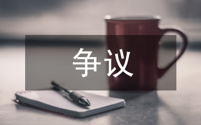 人保局爭(zhēng)議調(diào)處工作方案