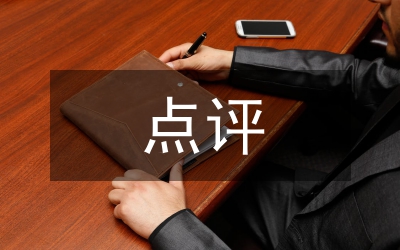 司法局一月一點(diǎn)評制度實(shí)施方案