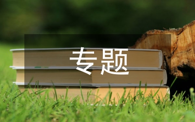 黨員學(xué)習(xí)材料專題8篇