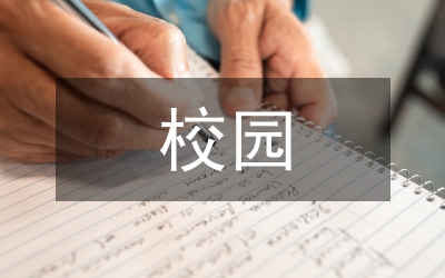 校園故事