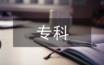 專科護(hù)士培訓(xùn)體驗(yàn)質(zhì)性研究