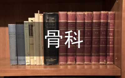 骨科臨床循證醫(yī)學教學方法