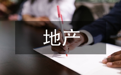 地產(chǎn)體驗(yàn)區(qū)的景觀綠化設(shè)計(jì)研究