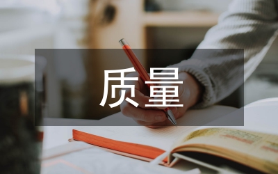 質(zhì)量助理工程師述職報(bào)告