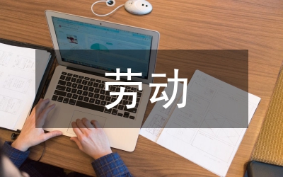 新勞動(dòng)合同法之江蘇