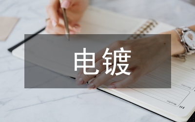 電鍍含鉻廢水處理方法
