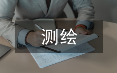 測繪新技術(shù)在地質(zhì)工程測量的應(yīng)用