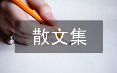 科學發(fā)展觀思想?yún)R報范文集