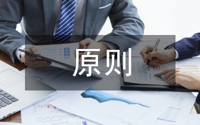 循證醫(yī)學(xué)的四個(gè)原則