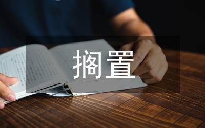 鄧小擱置爭議，共同開發(fā) ——鄧小平處理邊界領(lǐng)土爭端的獨特視角