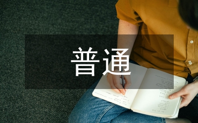 民事訴訟的普通訴訟