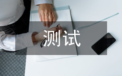 測(cè)試電源研究論文