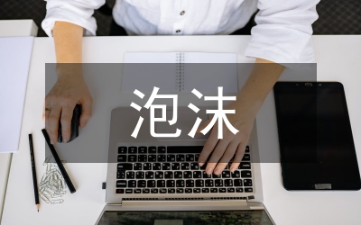 廣州房地產泡沫分析論文
