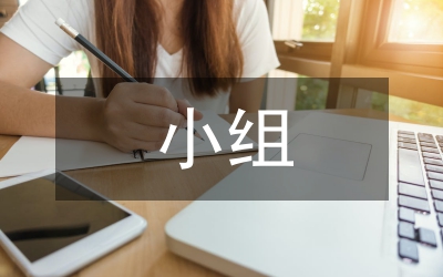 村民小組考察學(xué)習(xí)及調(diào)研情況報(bào)告
