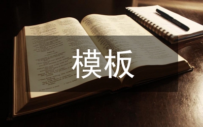 民事訴訟模板