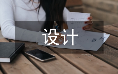 VI設(shè)計