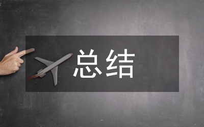 建筑科學發(fā)展觀解放思想總結