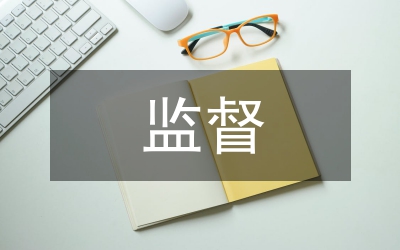 事管中心公務用車監(jiān)督管理工作小結
