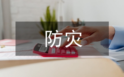 抗震防災(zāi)