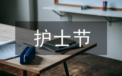 護士節(jié)護士精彩演講稿