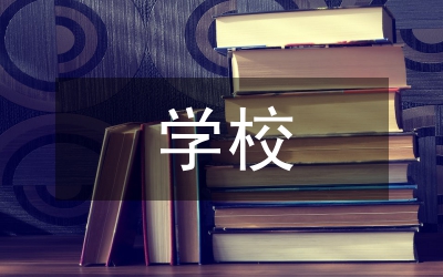 學(xué)校法治教育學(xué)術(shù)史考察探討