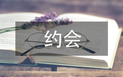 “誰令你心動(dòng)”交友俱樂部鵬城約會(huì)企劃案