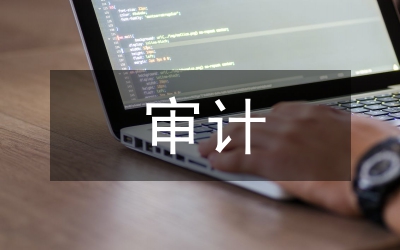 線上問卷調(diào)查人民銀行審計調(diào)查中運用