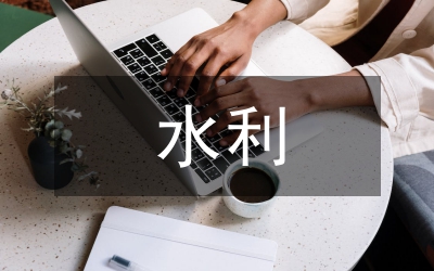 水利工程地質(zhì)勘察特征分析探究論文