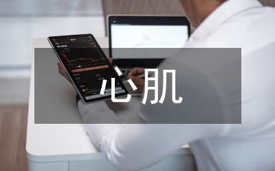 心肌病的心先胺治療技術(shù)論文