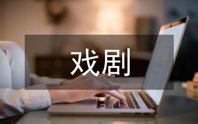 戲劇小品《各干各的》