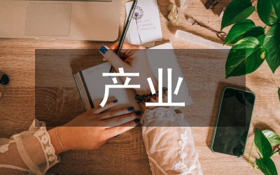 水產(chǎn)養(yǎng)殖產(chǎn)業(yè)研究