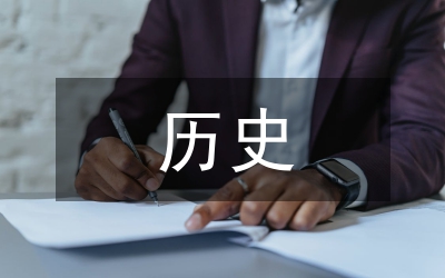 日本歷史與文化論文