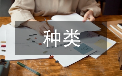 民事法律行為的種類