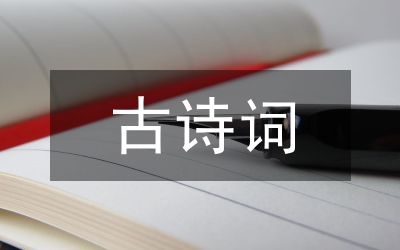 古詩詞藝術(shù)歌曲藝術(shù)特征研究