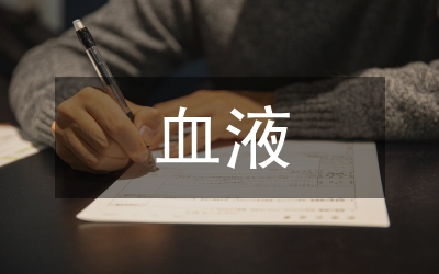 血液凈化?？谱o(hù)士培訓(xùn)論文