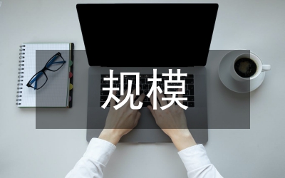關(guān)于高效規(guī)模外向農(nóng)業(yè)項(xiàng)目調(diào)研的方案