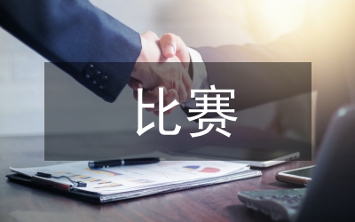 舉辦藝校杯比賽通知