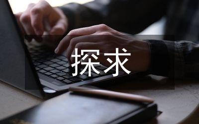 探求水利水電工程地質(zhì)勘察存在的問題論文