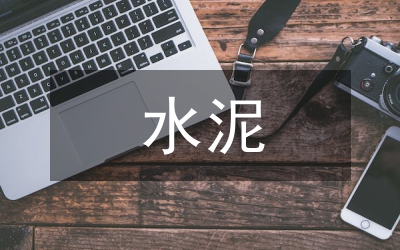 水泥基滲透結(jié)晶型防水材料應(yīng)用論文
