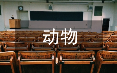 動物疫病防控體系建設
