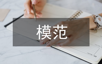 模范社區(qū)評選標準