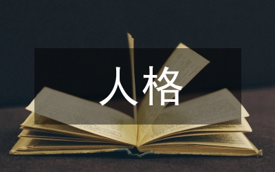 24重人格讀后感