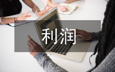 操縱利潤(rùn)
